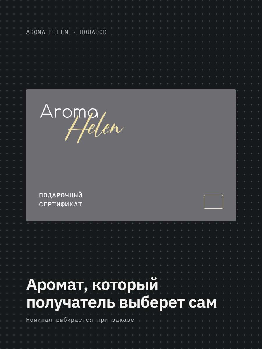 Подарочный сертификат